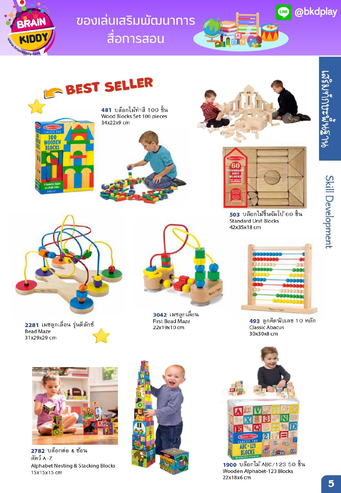 cattalog แคตตาล็อก ของเล่นเสริมทักษะ สินค้าแบรนด์ สื่อการสอน งานนำเข้า ของเล่นเสริมพัฒนาการ