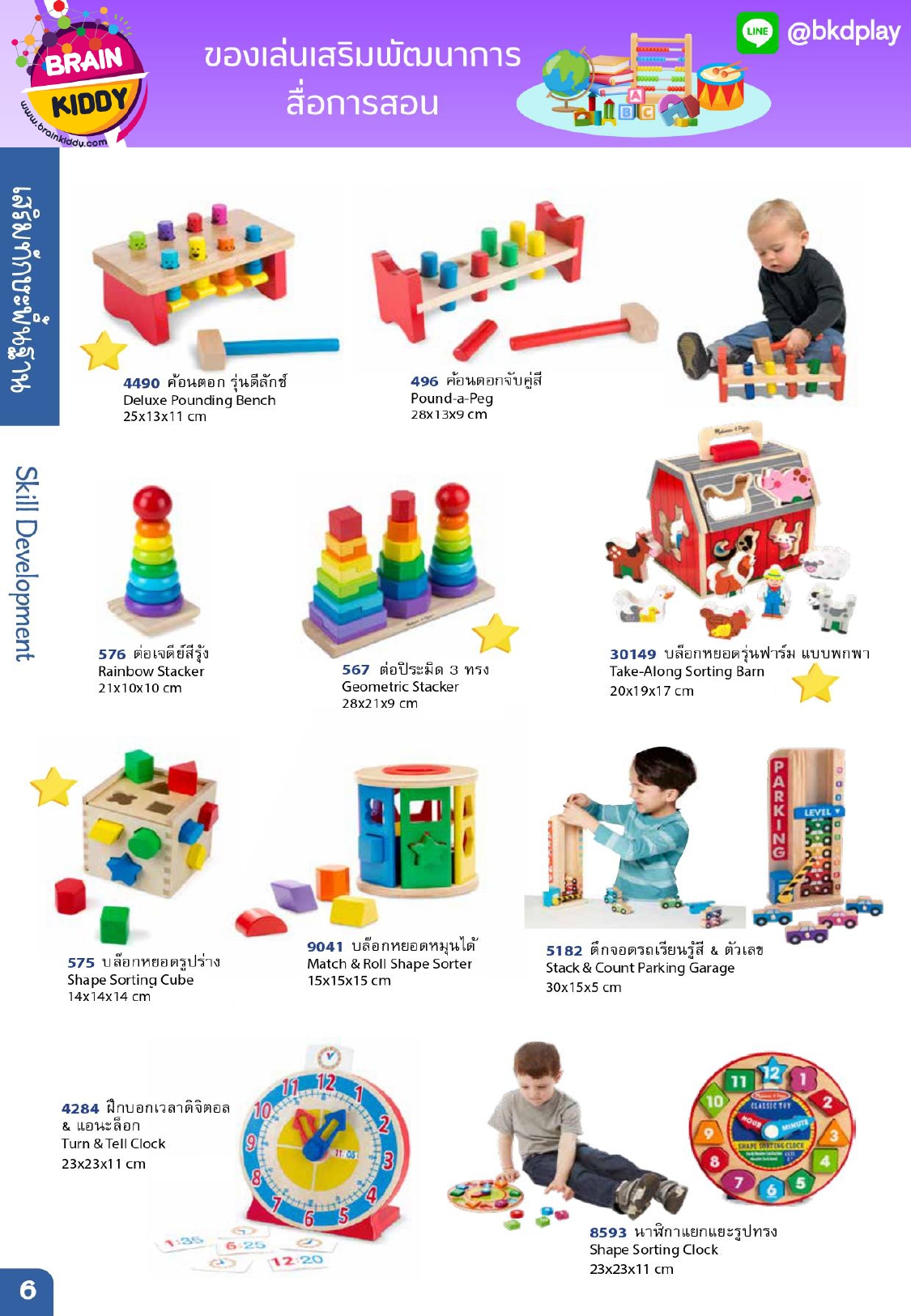 cattalog แคตตาล็อก ของเล่นเสริมทักษะ สินค้าแบรนด์ สื่อการสอน งานนำเข้า ของเล่นเสริมพัฒนาการ
