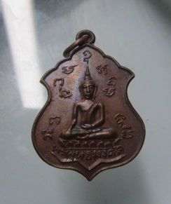 เหรียญพระพุทธมงคลวัดศีลคุณาราม อ.เข่ย้อย จ.เพชรบุรี ปี2521 เหรียญสภาพสวย