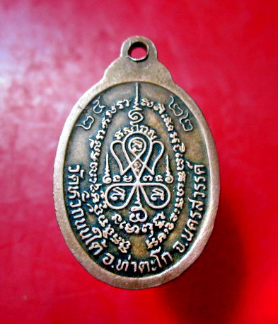 เหรียญนาคคู่ หลวงพ่อฮวด วัดหัวถนนใต้ จ.นครสวรรค์ ปี2522 จันทร์โอพระเครื่อง ลพบุรี