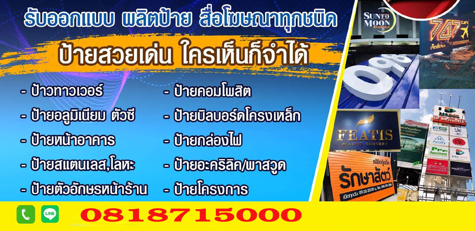 A100 ช่างทำป้าย