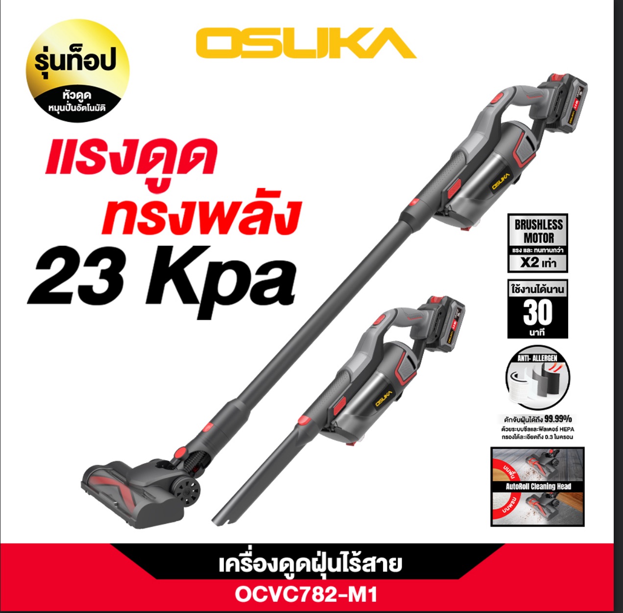 เครื่องดูดฝุ่นไร้สาย OSUKA OCVC782-M1 20V 4.0Ah พร้อมอุปกรณ์