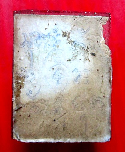 รูปถ่าย หลัง จารมือ เศรษฐีเรือทอง หลวงพ่อแบน วัดพุน้อยชัยมงคล อ.บ้านหมี่ จ.ลพบุรี สภาพอสวย