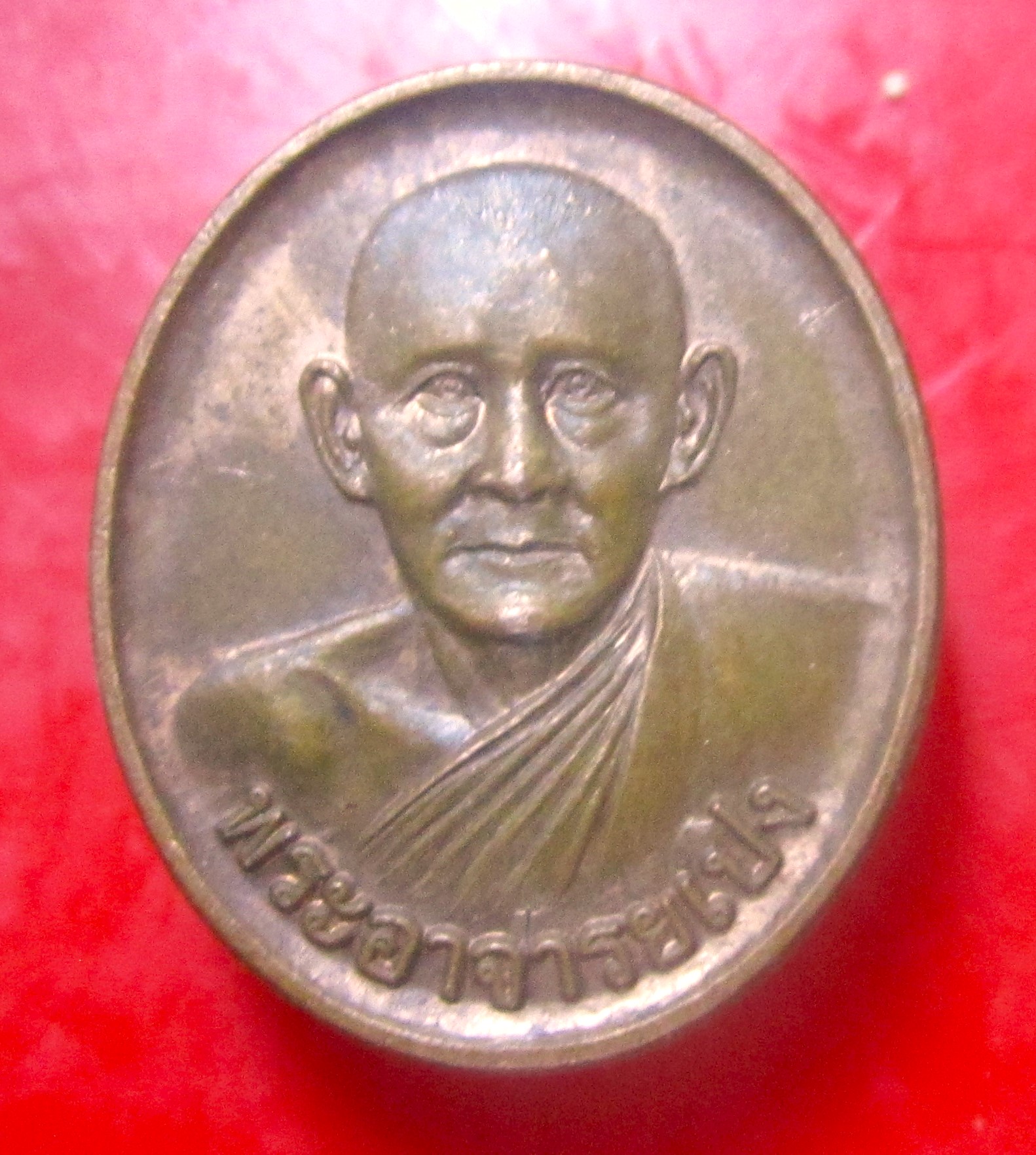 เหรียญกลมเล็ก หลวงพ่อเปิง หลัง พระปิดตา วัดชินวราราม จ.ปทุมธานี