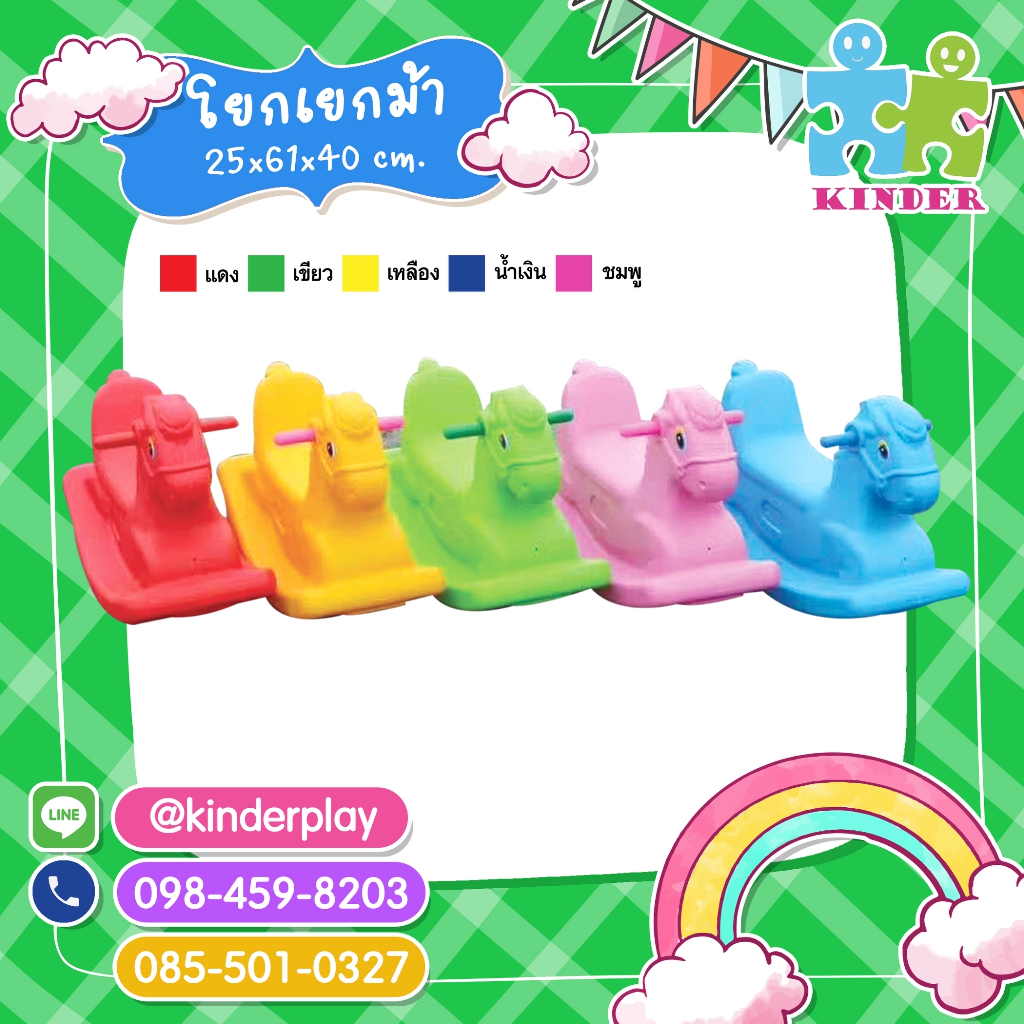 โยกเยกม้า เครื่องเล่นเสริมพัฒนาการ ของเล่นเด็ก