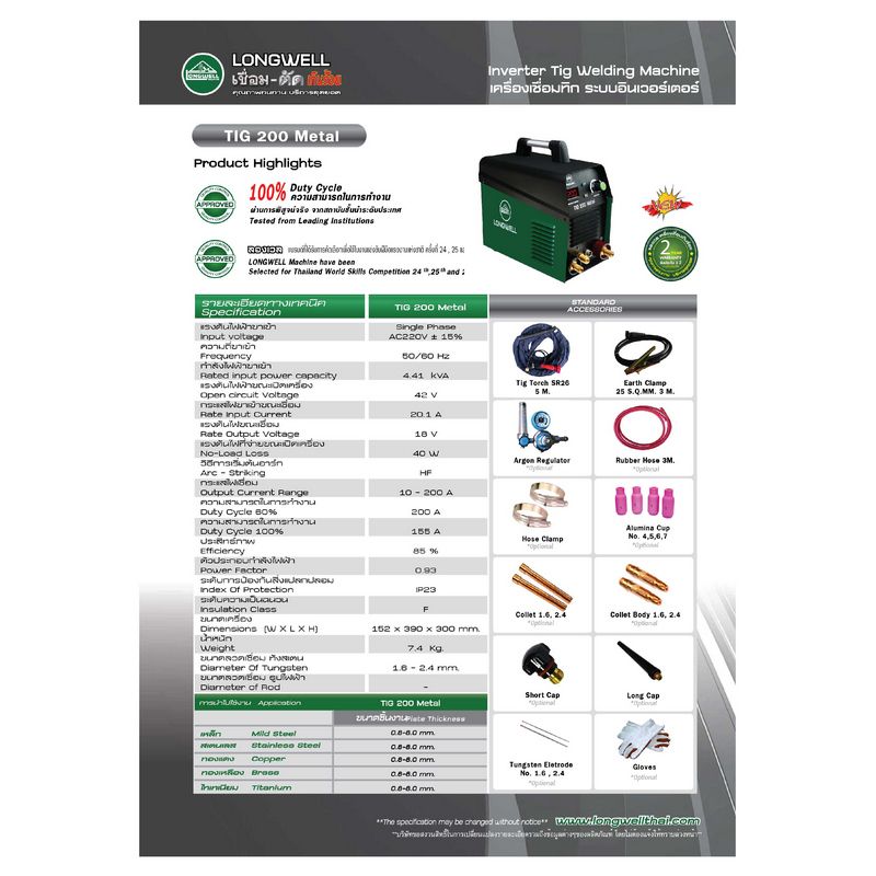 เครื่องเชื่อมอาร์กอน LONGWELL TIG200
