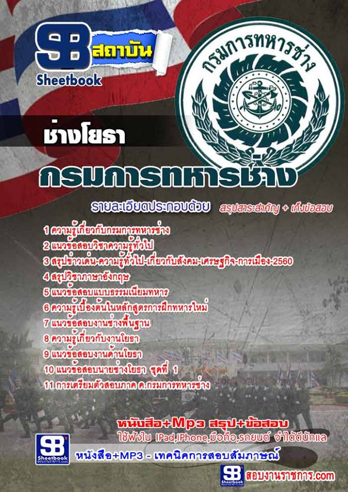 แนวข้อสอบช่างโยธา กรมการทหารช่าง