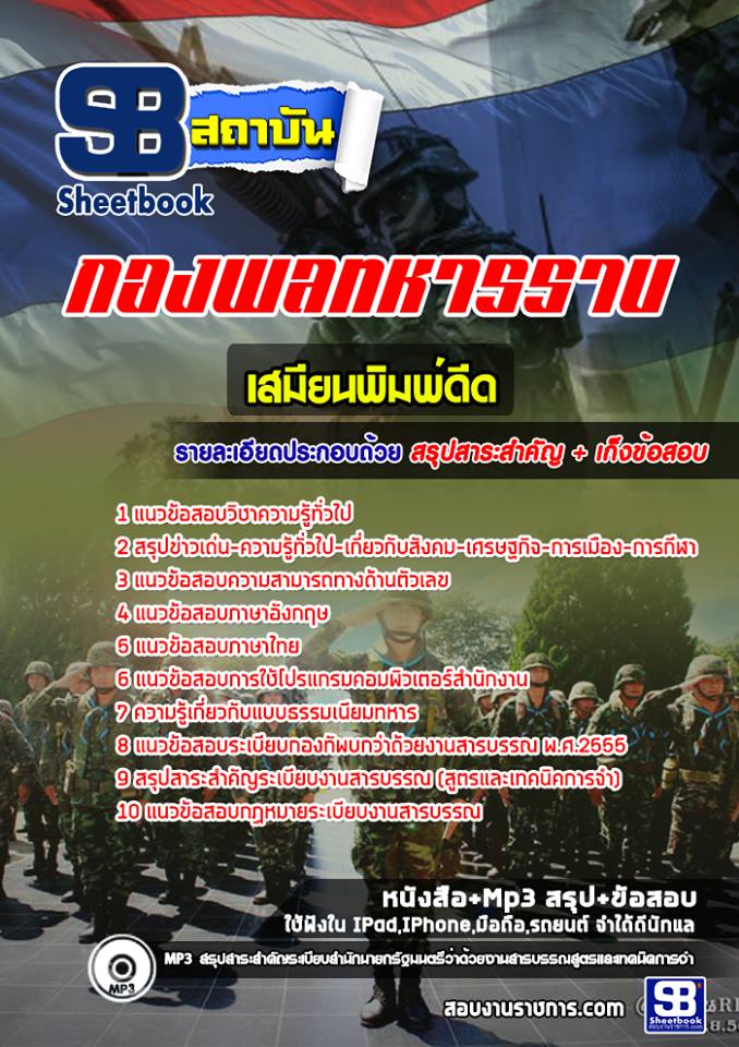 แนวข้อสอบเสมียนพิมพ์ดีด กองพลทหารราบที่ 1-15 [พร้อมเฉลย]