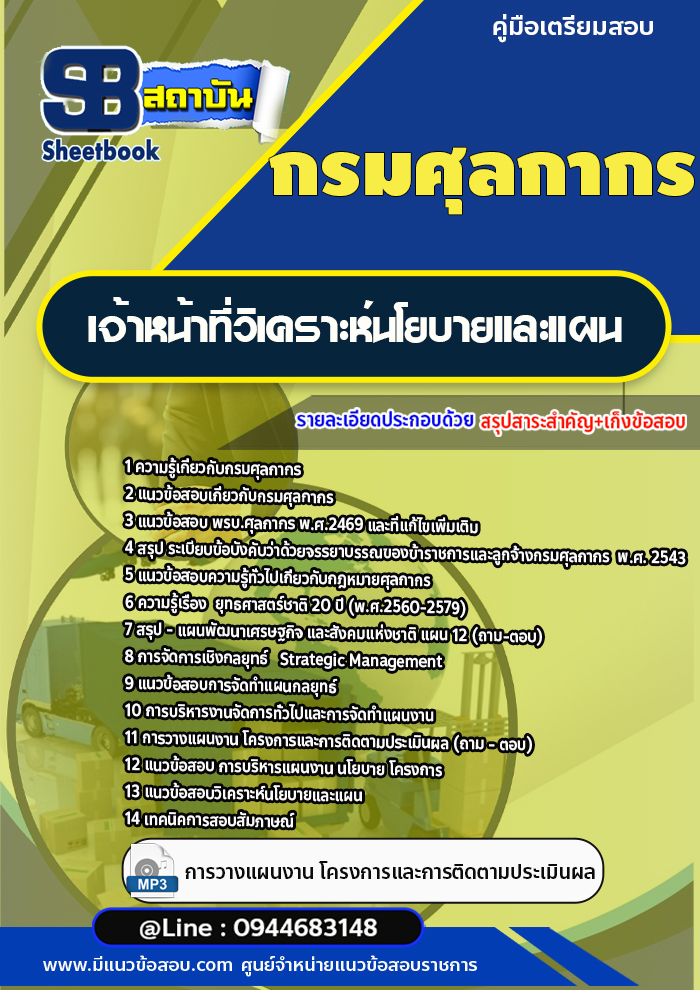แนวข้อสอบเจ้าหน้าที่วิเคราะห์นโยบายและแผน กรมศุลกากร [พร้อมเฉลย]