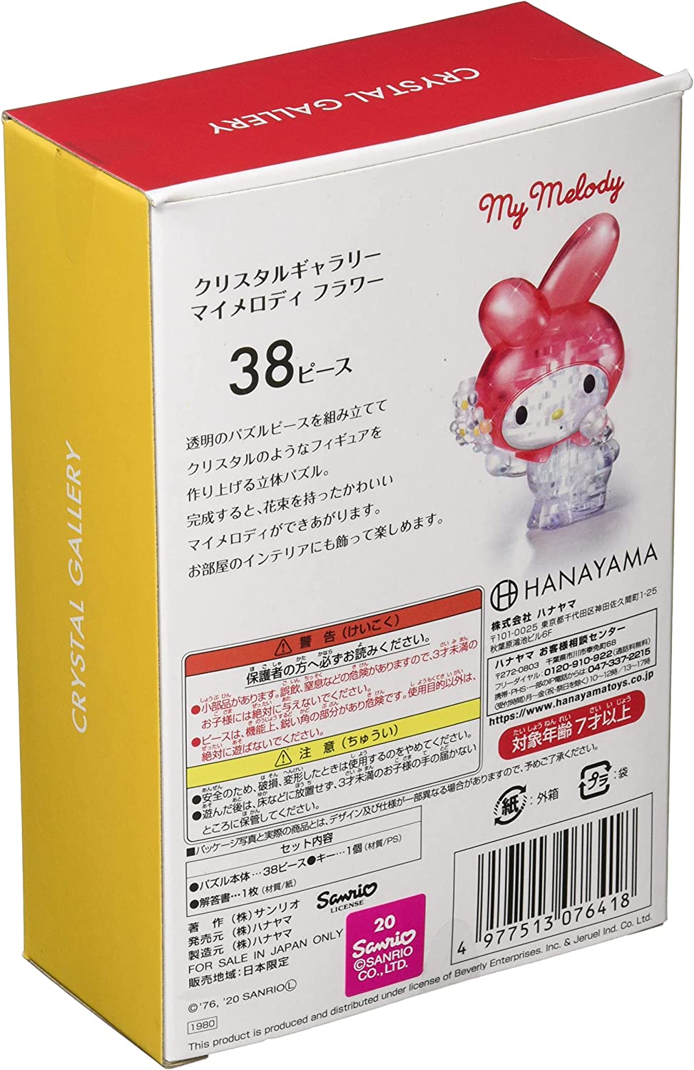 My Melody (แบบประกอบ) ของแท้ JP - Crystal Gallery Hanayama [โมเดล Sanrio]