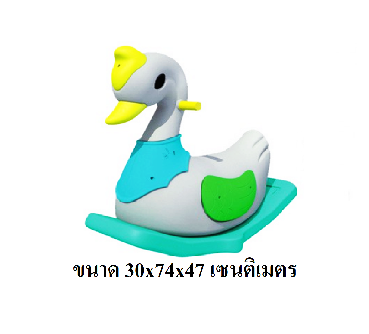 โยกเยกเป็ดน้อย ของเล่นเด็ก สินค้าพร้อมส่ง คิดค่าส่งตามจริง สินค้าราคาโรงงาน