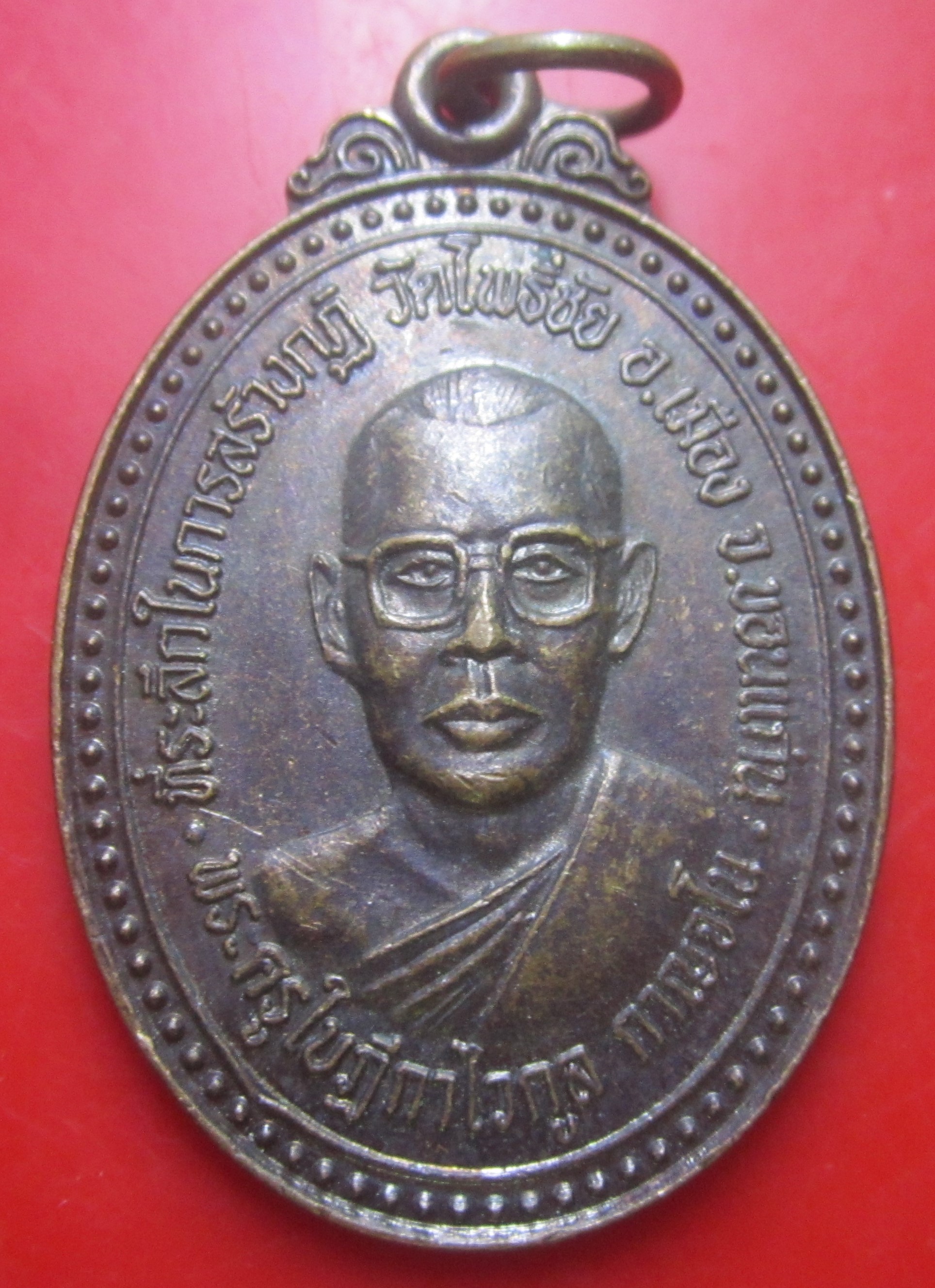 เหรียญรุ่นแรก พระครูใบฏีกาไวกูล กาญจโน วัดโพธิ์ชัย จ.ขอนแก่น