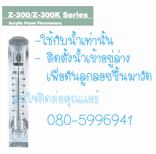 Z-3002 Flow meter งานน้ำ "NITTO" flow rate 1.8-18 LPM. เกลียว BSP1/2"