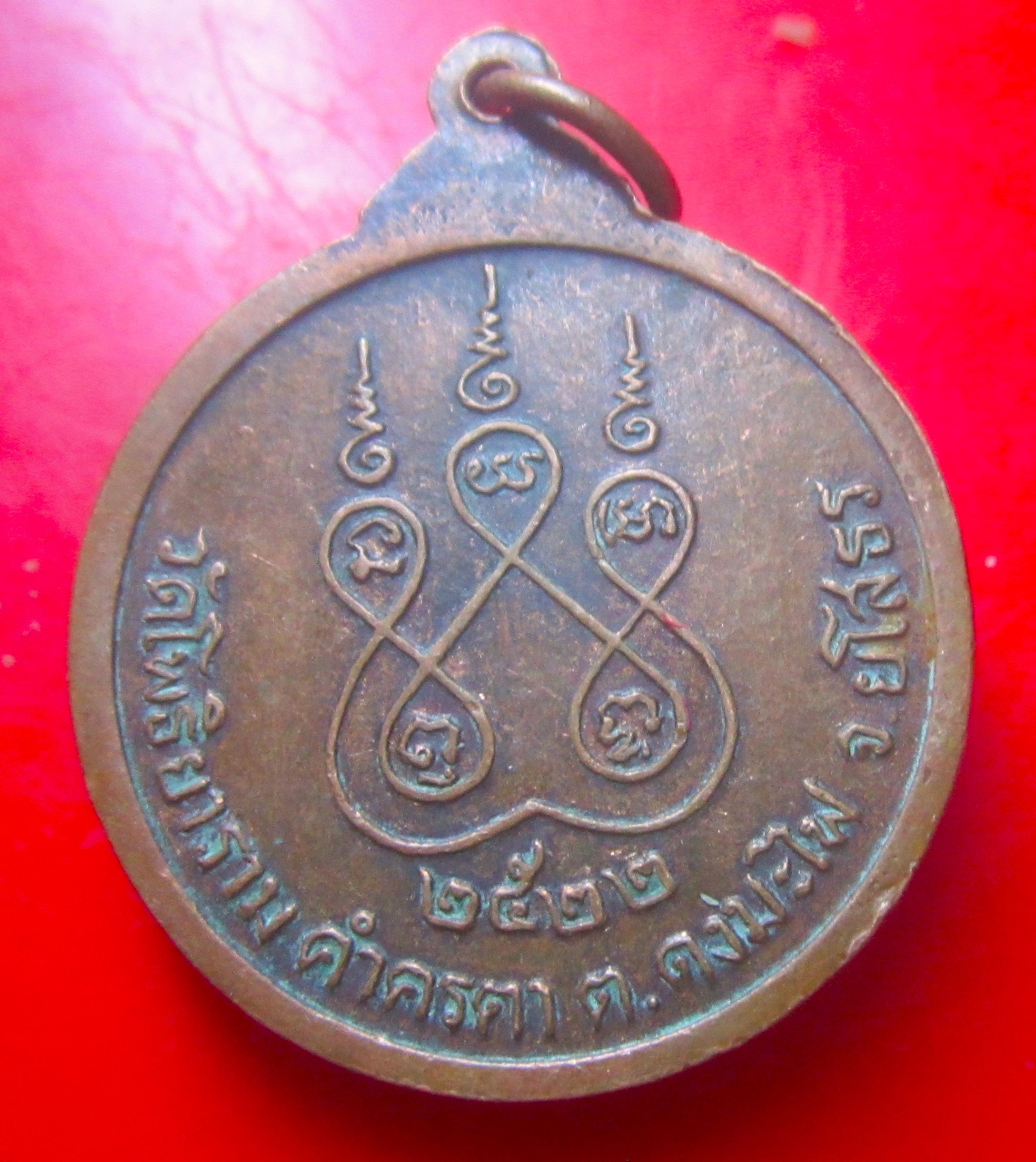 เหรียญหลวงพ่อเหรียญ จิตธมโม วัดโพธิ์ยาราม จ.ยโสธร ปี2522