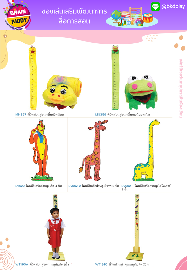 cattalog แคตตาล็อก สื่อการสอนทุกวิชา งานนำเข้า และอื่นๆ ของเล่นฝึกสมอง ฝึกไอคิว