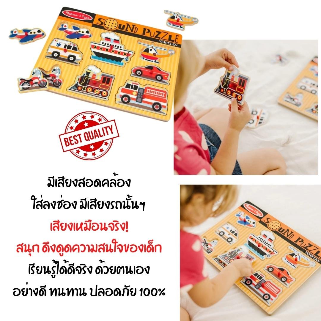 จิ๊กซอว์เด็ก มีเสียง มีหมุดจับ รุ่นยานพาหนะ,Melissa & Doug Vehicles Sound Puzzle 8 Pcs , ของเล่นเสริมพัฒนาการ, ของเล่นเด็ก,สื่อการสอน,พร้อมส่ง