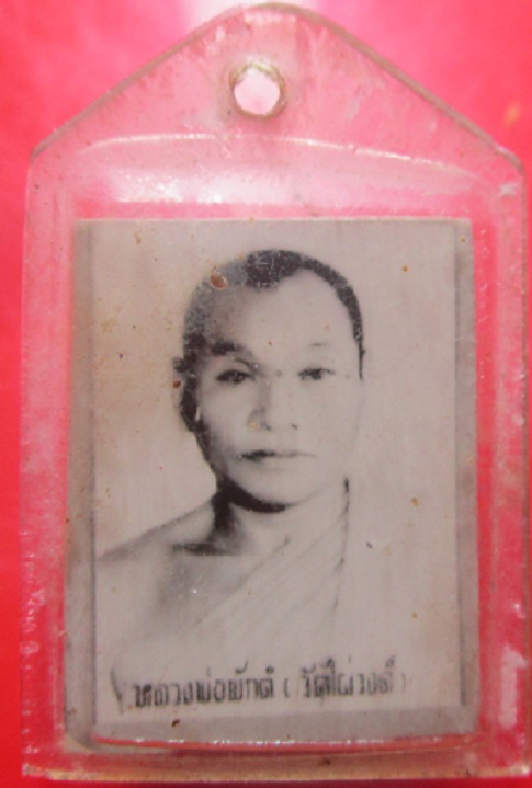 รูปถ่ายขาวดำ หลวงพ่อพักต์ วัดไผ่วงศ์ จ.อ่างทอง