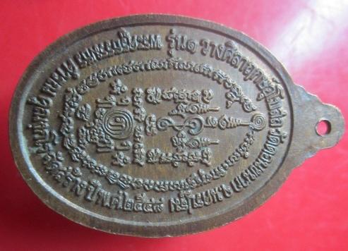 เหรียญหลวงพ่อเงิน หลวงพ่อบุญมี วัดดอนขนาน จ.นครปฐม ปี2548