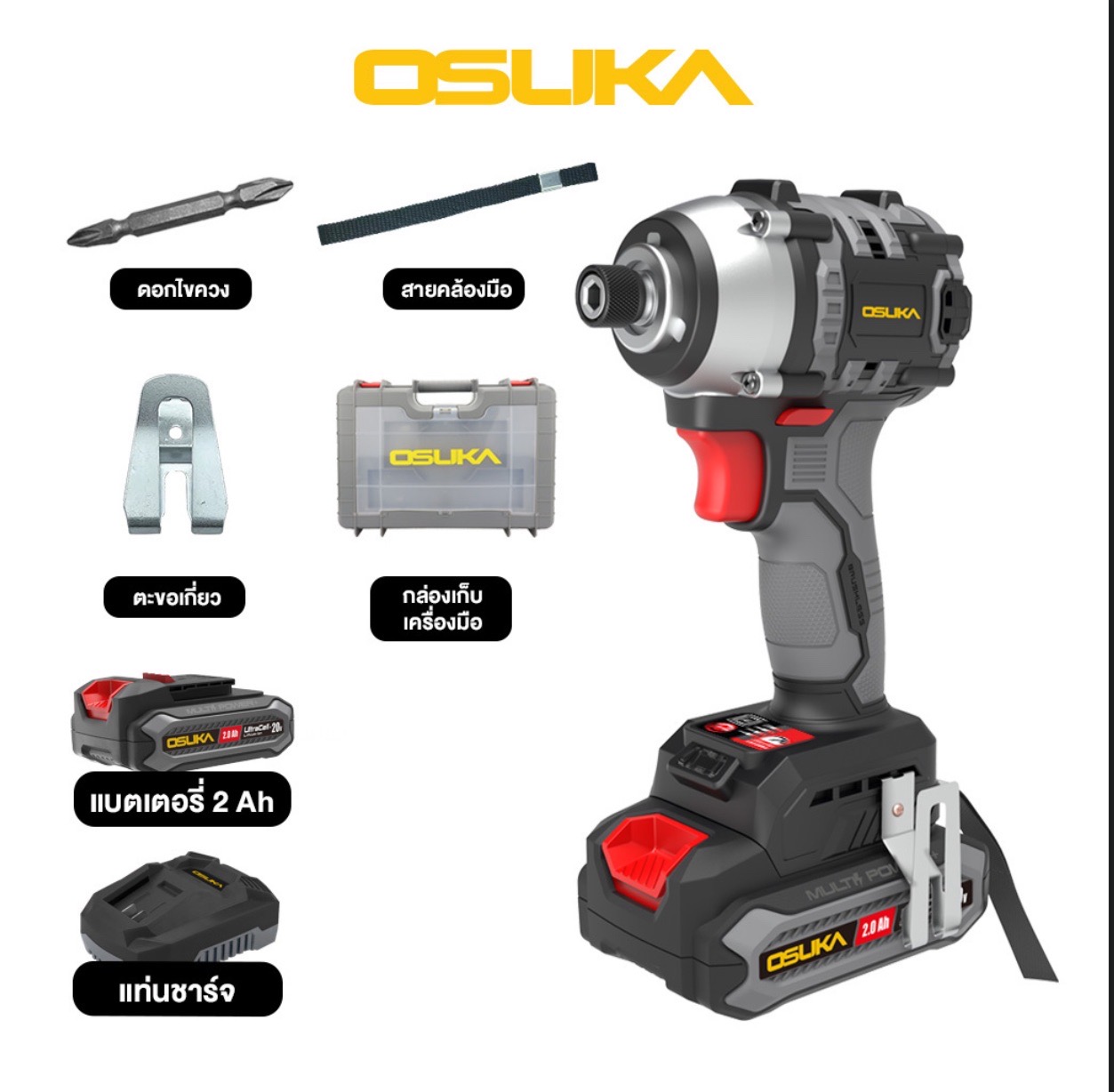 ไขควงกระแทกไร้สาย OSUKA OCID821-D1 20V 2.0Ah 1ก้อน