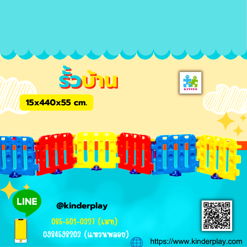 รั้วบ้านบ่อบอลรั้วกั้นห้องสำหลับเด็ก15x440x55 cm.