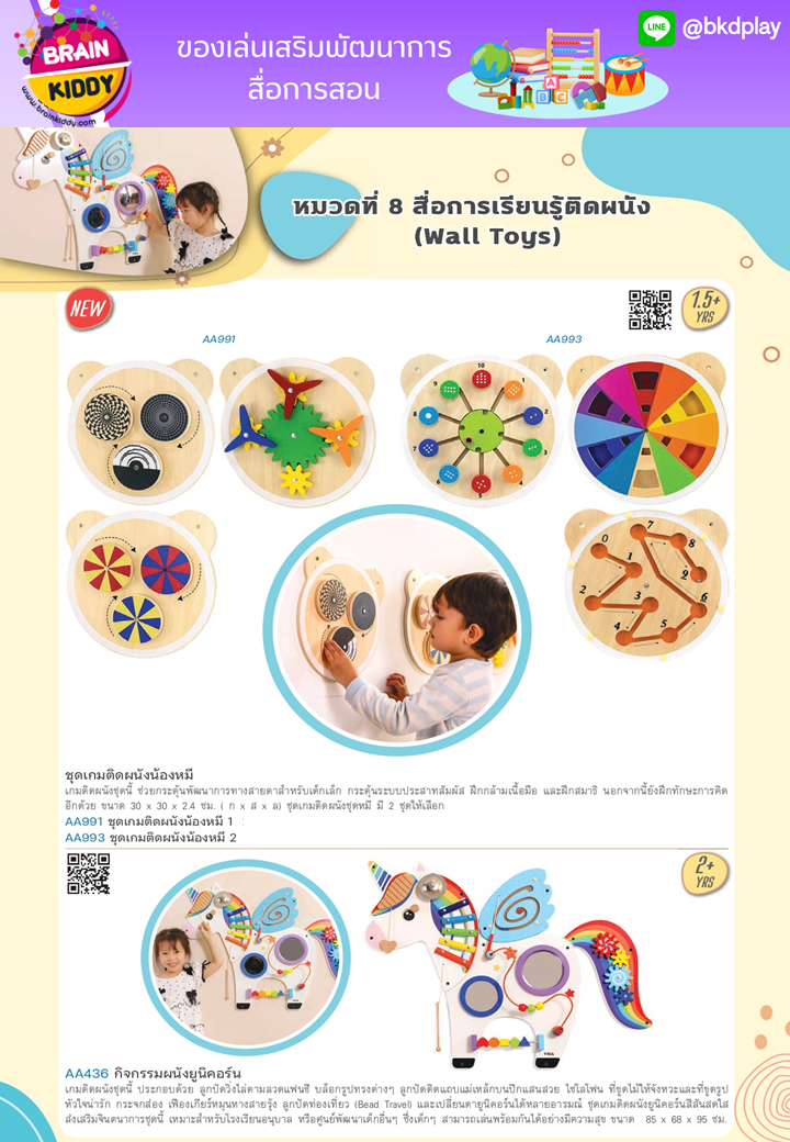 cattalog แคตตาล็อก สื่อการสอนทุกวิชา งานนำเข้า และอื่นๆ ของเล่นฝึกสมอง ฝึกไอคิว