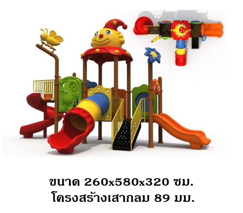 เครื่องเล่นสนาม,ของเล่นสนาม,สไลเดอร์,ท่อลอด,ของเล่นเด็ก ,OutdoorPlayground ,IndoorPlayground, ตัวตลกแฟนซี สินค้าพร้อมส่ง คิดค่าส่งตามจริง