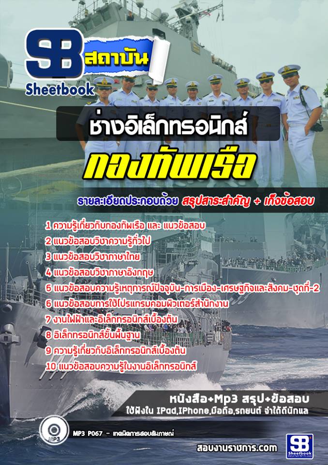 แนวข้อสอบช่างอิเล็กทรอนิกส์ กองทัพเรือ [พร้อมเฉลย]