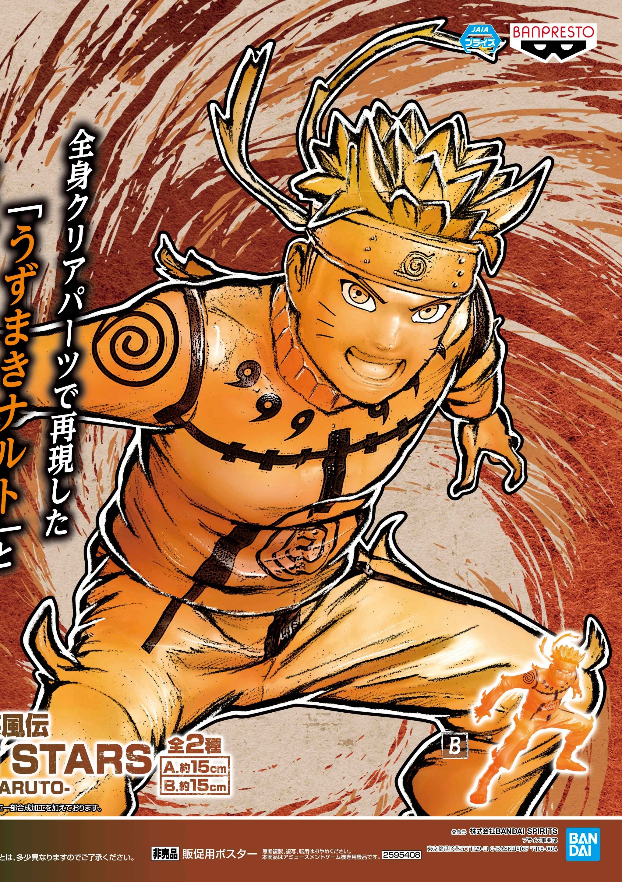 Naruto Nine-Tails Chakra Mode Special Color ของแท้ JP - Vibration Stars Banpresto [โมเดลนารูโตะ]