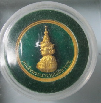 เหรียญสมเด็จพระนารายณ์มหาราช หลัง หมอชีวกโกมารภัจจ์ ปี2555 ร.พพระนารายณ์มหาราช จ.ลพบุรี