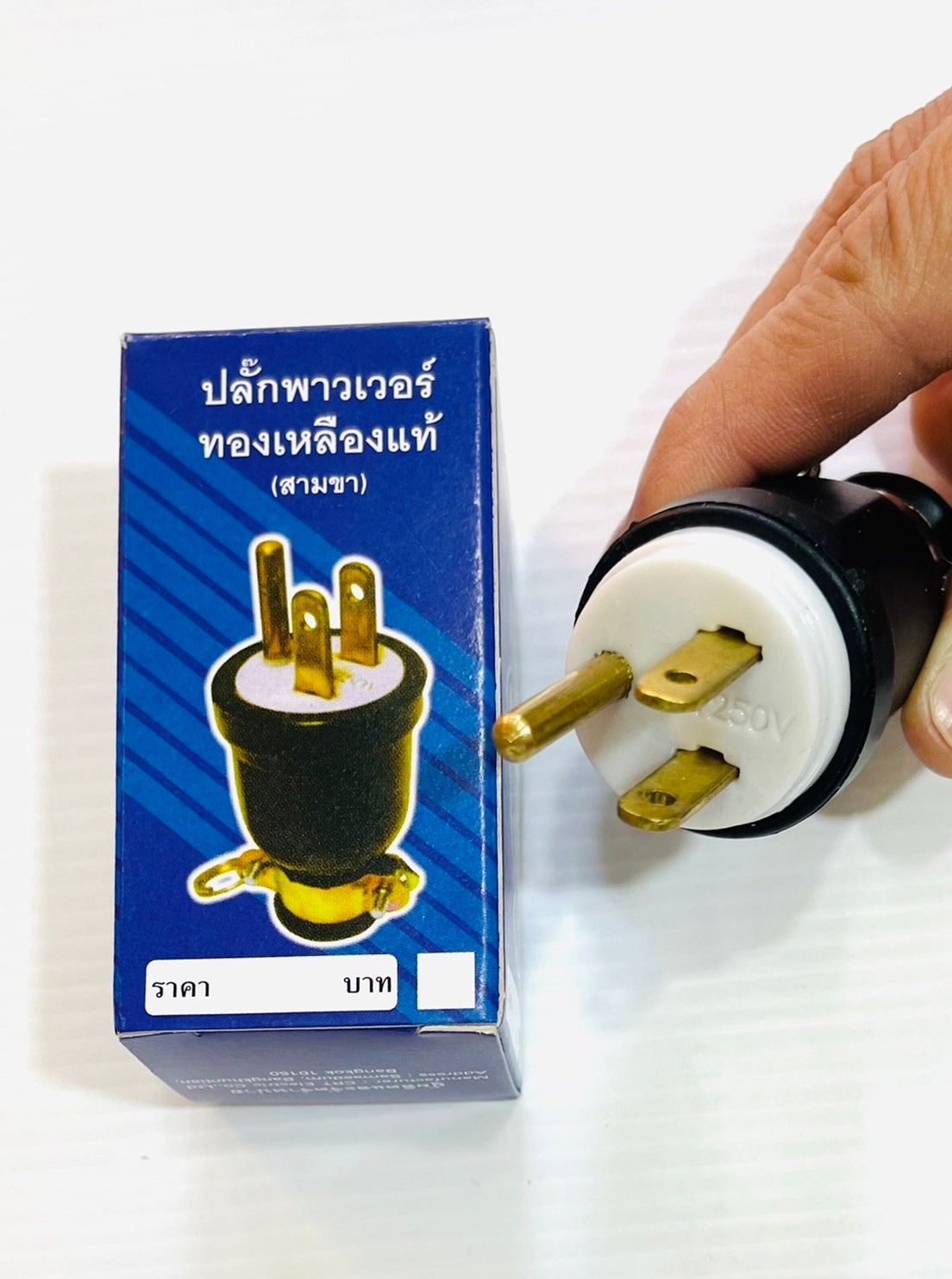 ปลั๊กเสียบยางมีห่วง ตัวผู้ 3 ขา มีกราวด์ ทองเหลืองแท้ แพ๊คกล่อง