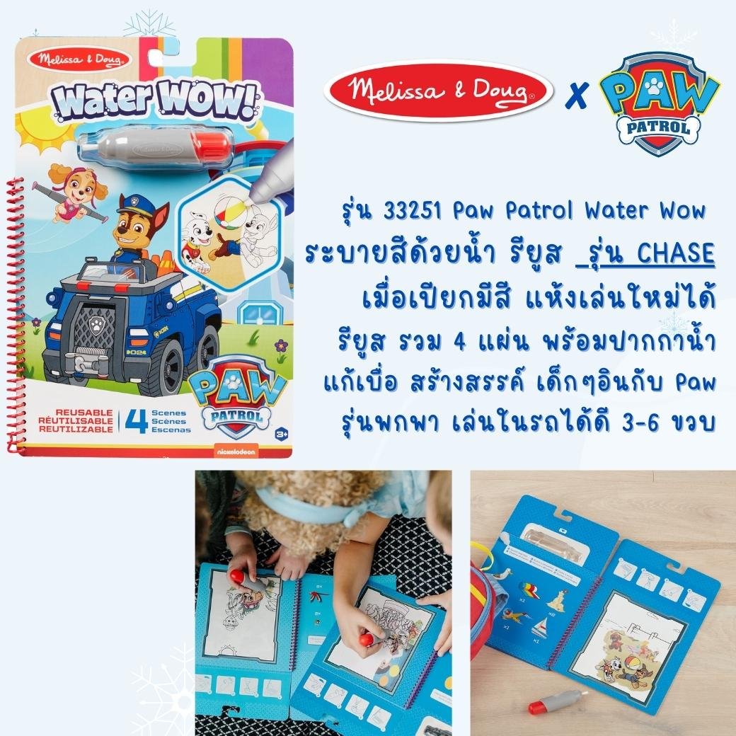 สมุดระบายสีด้วยน้ำ PAW Patrol ชุด B ของเล่นเสริมพัฒนาการเด็ก เสริมทักษะการเรียนรู้ สื่อการสอนอนุบาล พร้อมส่ง