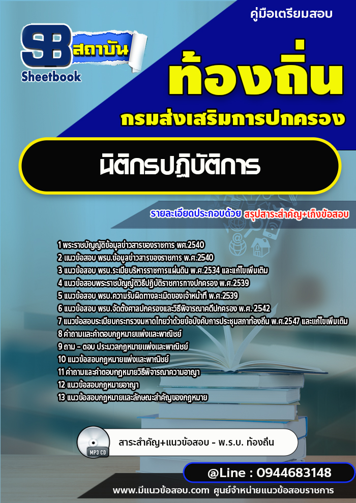 แนวข้อสอบนิติกร ท้องถิ่น อปท เทสบาล [พร้อมเฉลย]