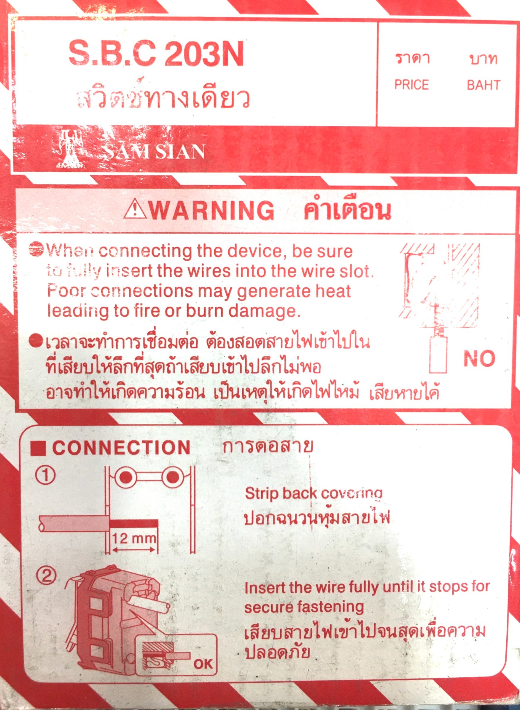 สวิทช์3สาย/สวิทช์2ทาง/สวิทช์ไฟบันได(3P) Sam Sien รุ่นใหม่