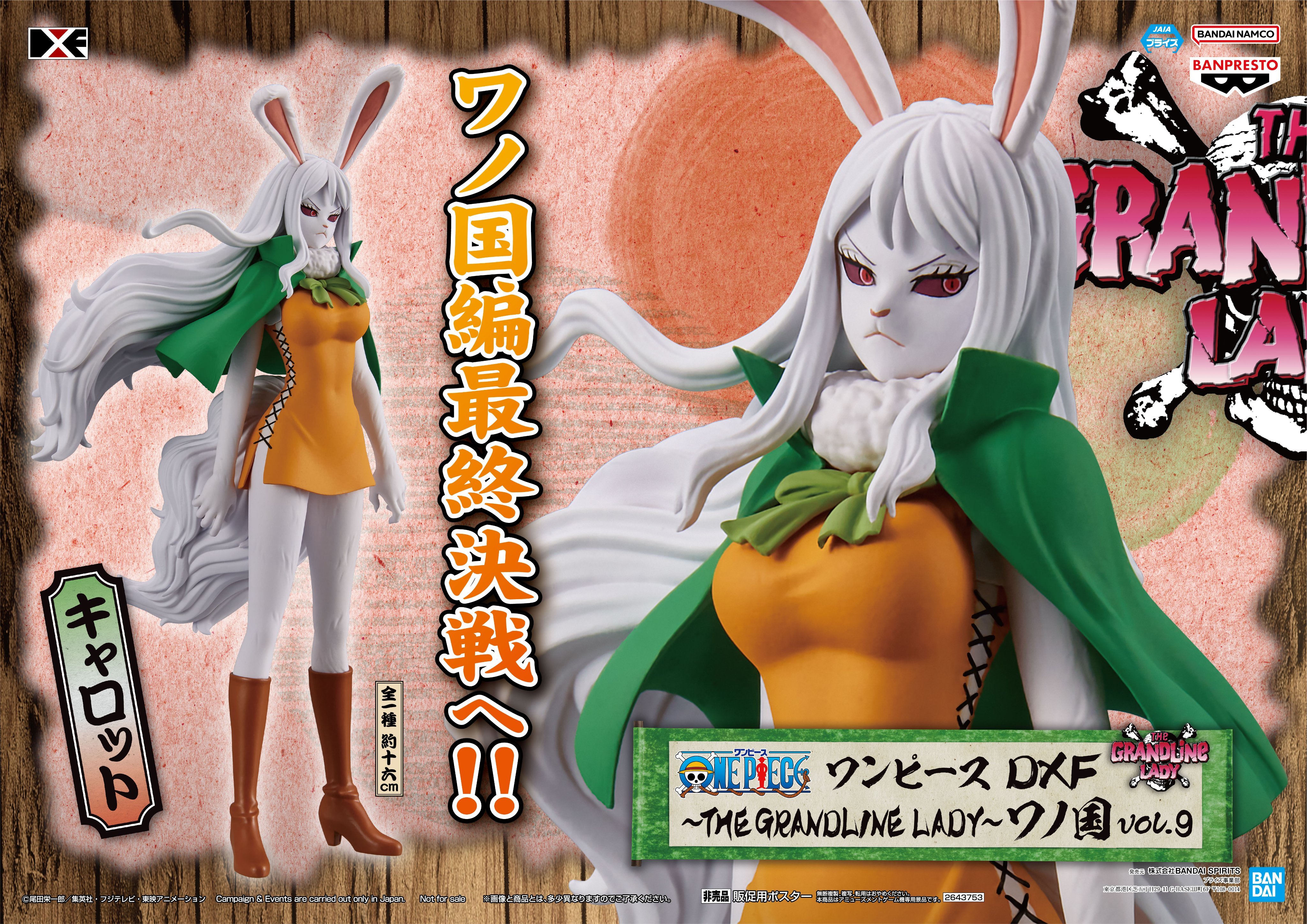 Carrot Wano ของแท้ JP แมวทอง - Grandline Lady Banpresto [โมเดลวันพีช]