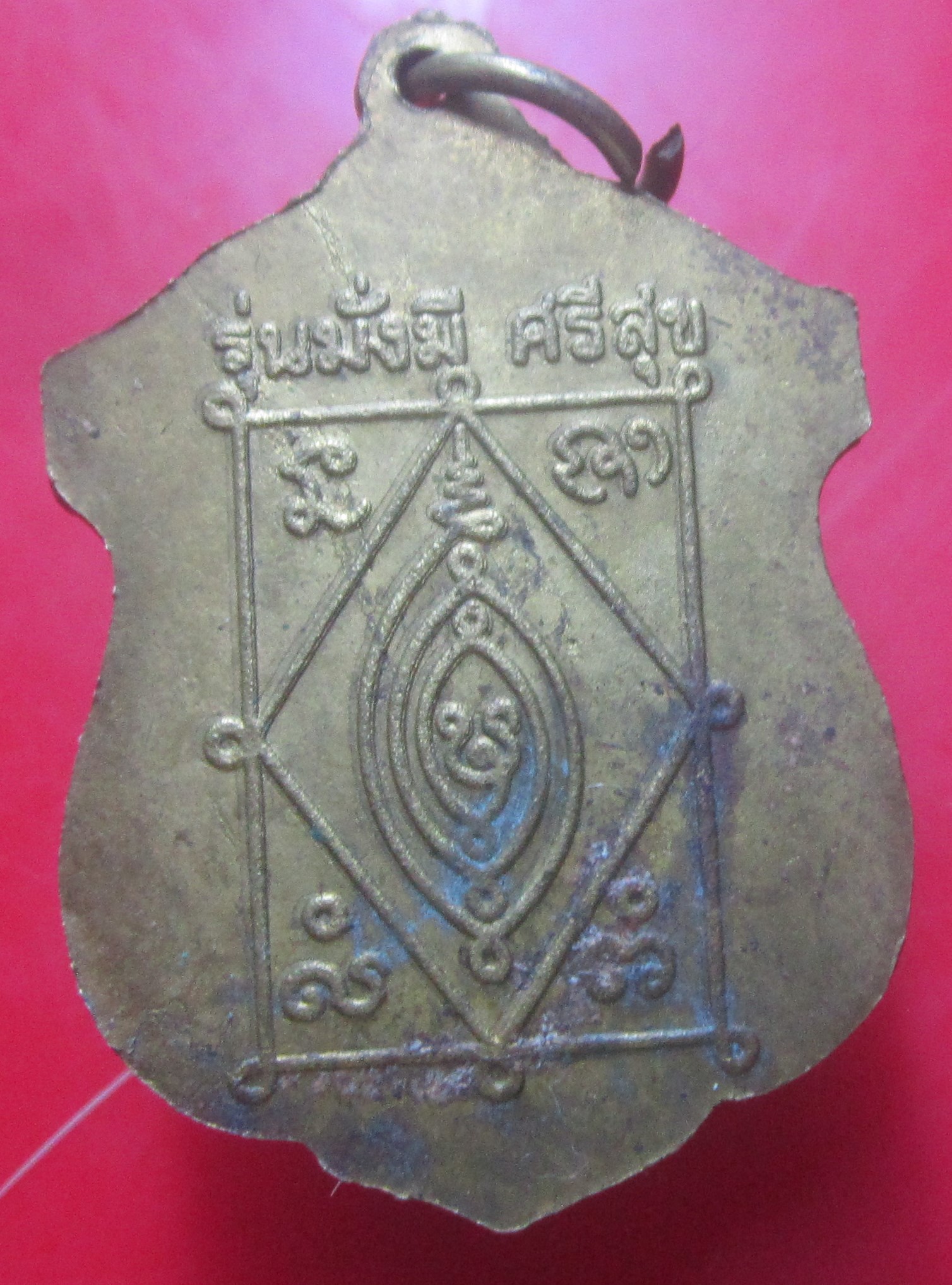 เหรียญมั่งมีศรีสุข หลวงพ่อธีร์ เขมจารี วัดมิ่งเมือง จ.ขอนแก่น