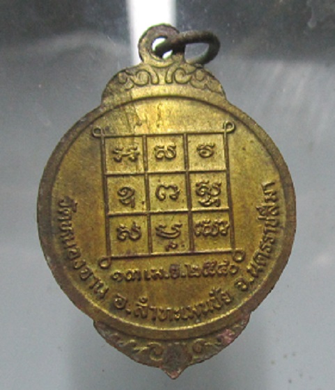 เหรียญหลวงปู่บรรหาร อินทสโร วัดหนองจาน จงนครราชสีมา ปี2540