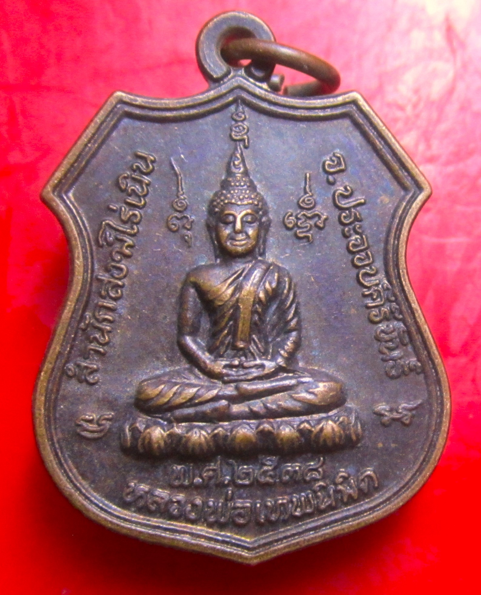 เหรียญหลวงพ่อเทพนิมิตร สำนักสงฆ์ไร่เนิน ปี2538 หลังหลวงพ่อยิด วัดหนองจอก ประจวบฯ