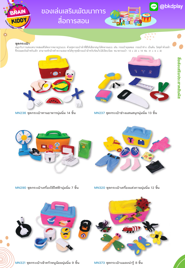 cattalog แคตตาล็อก สื่อการสอนทุกวิชา งานนำเข้า และอื่นๆ ของเล่นฝึกสมอง ฝึกไอคิว