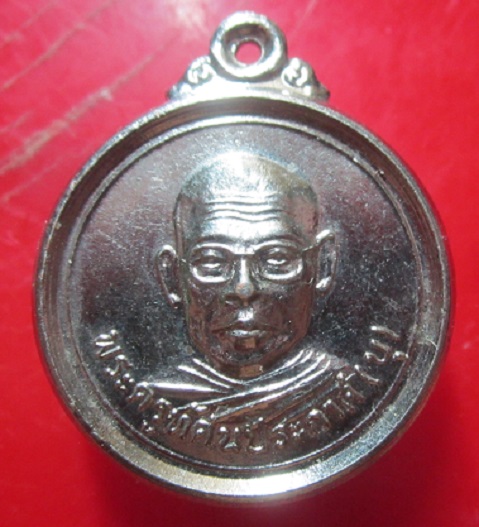 เหรียญปาก้า หลวงพ่อบุ วัดสำราญนิเวศ จ.อุบลราชธานี ปี2518 สภาพสวย