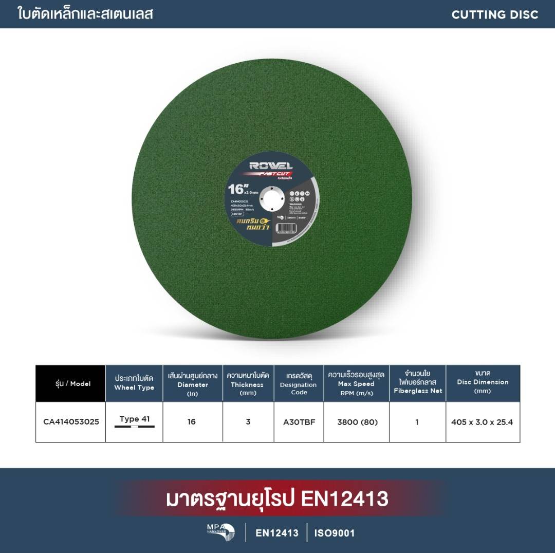 แผ่นตัดไฟเบอร์ ROWEL 16นิ้วx3มม สีเขียว บรรจุลังละ 25ใบ