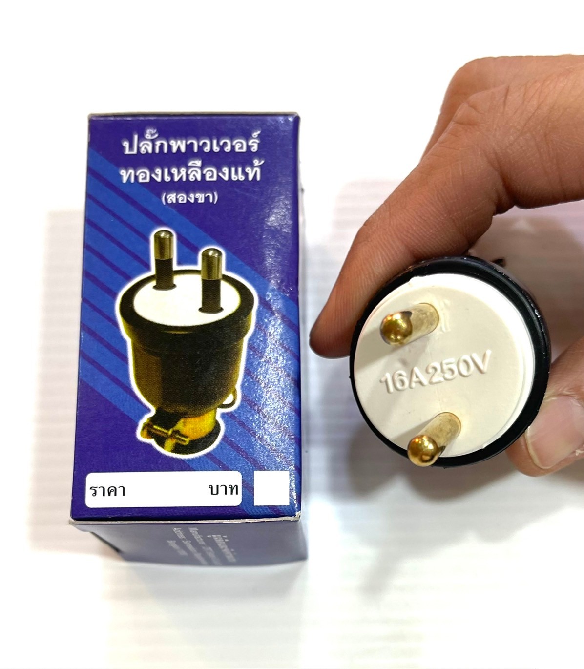 ปลั๊กเสียบยางมีห่วง ตัวผู้ 2 ขา ทองเหลืองแท้ แพ๊คกล่อง