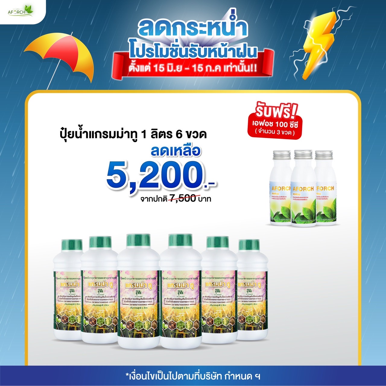 ปุ๋ยแกรมม่าทู 6ลิตร