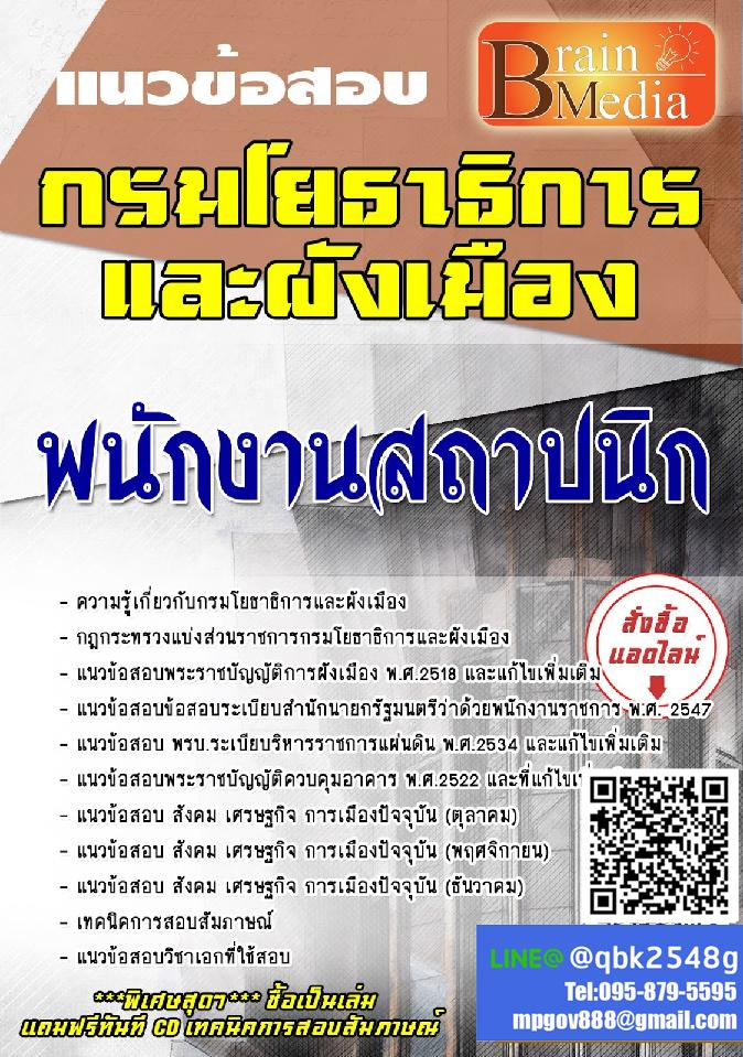 สรุปแนวข้อสอบ พนักงานสถาปนิก กรมโยธาธิการและผังเมือง พร้อมเฉลย