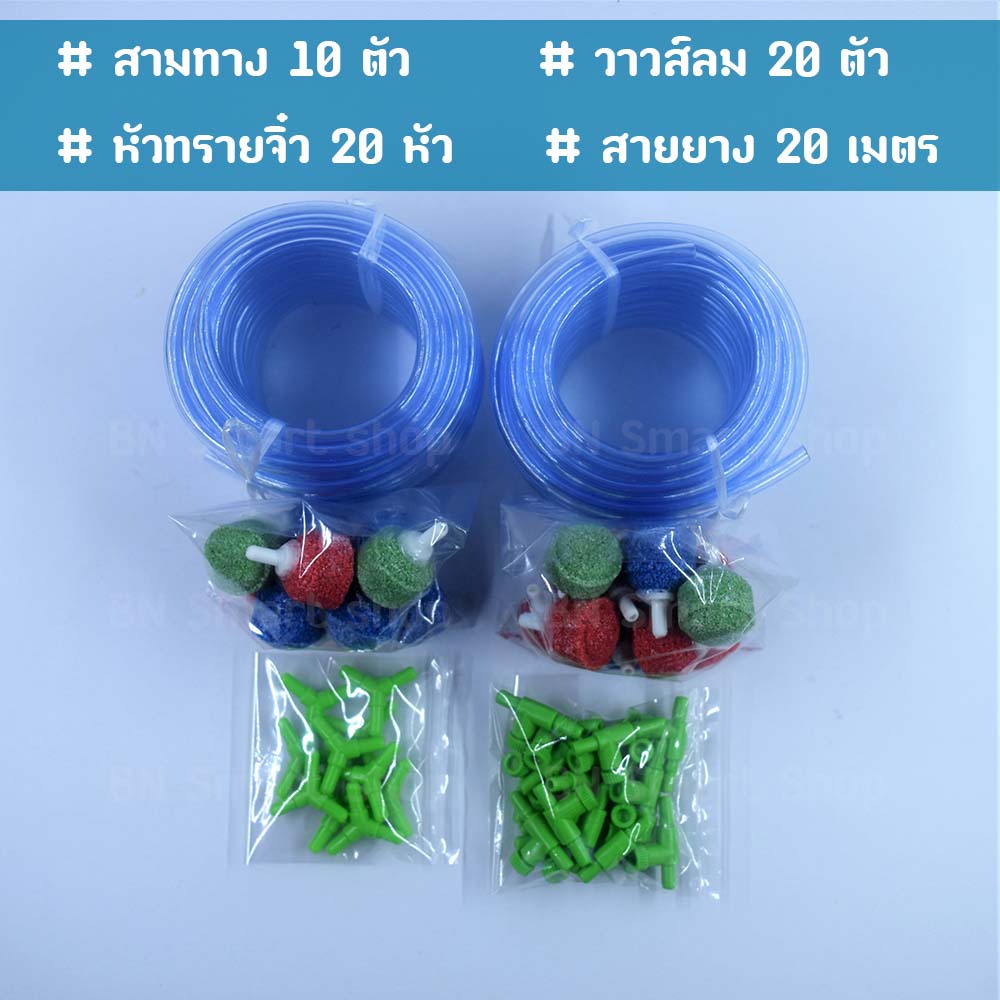 ชุดDIY แยกลมสามทาง 10 ตัว วาวส์ปรับแรงดันลม 20 ตัว หัวทรายจิ๋ว 20 หัว สายยาง 20 เมตร Do it yourself