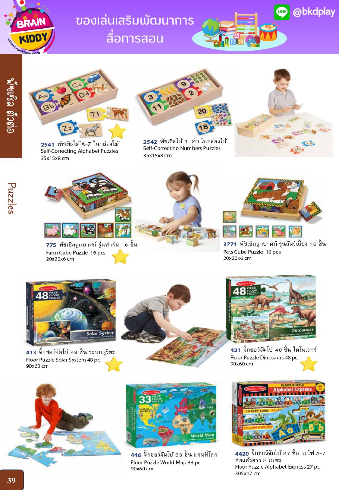 cattalog แคตตาล็อก ของเล่นเสริมทักษะ สินค้าแบรนด์ สื่อการสอน งานนำเข้า ของเล่นเสริมพัฒนาการ