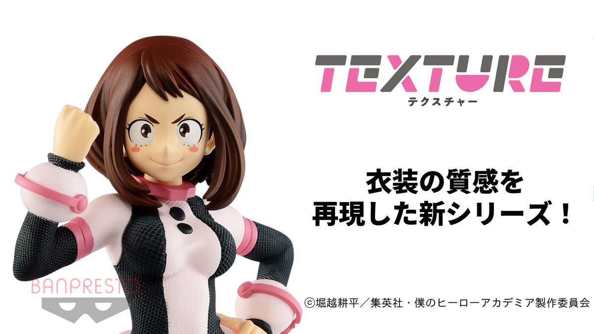 Uraraka ของแท้ JP - Texture Banpresto [โมเดล My Hero Academia]