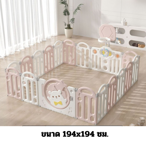 คอกกั้นเด็ก, รั้วกั้นเด็ก, หมีชมพู, แป้นบาส , รั้วกั้นเด็ก พลาสติก,บ่อบอล สินค้าพร้อมส่ง