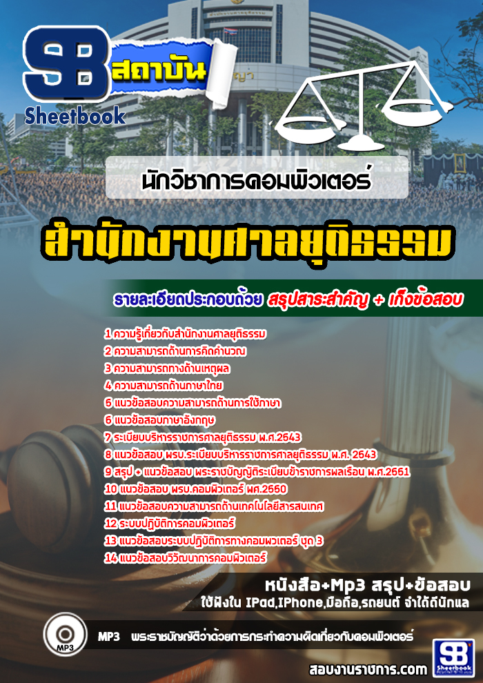 แนวข้อสอบนักวิชาการคอมพิวเตอร์ สำนักงานศาลยุติธรรม [พร้อมเฉลย]