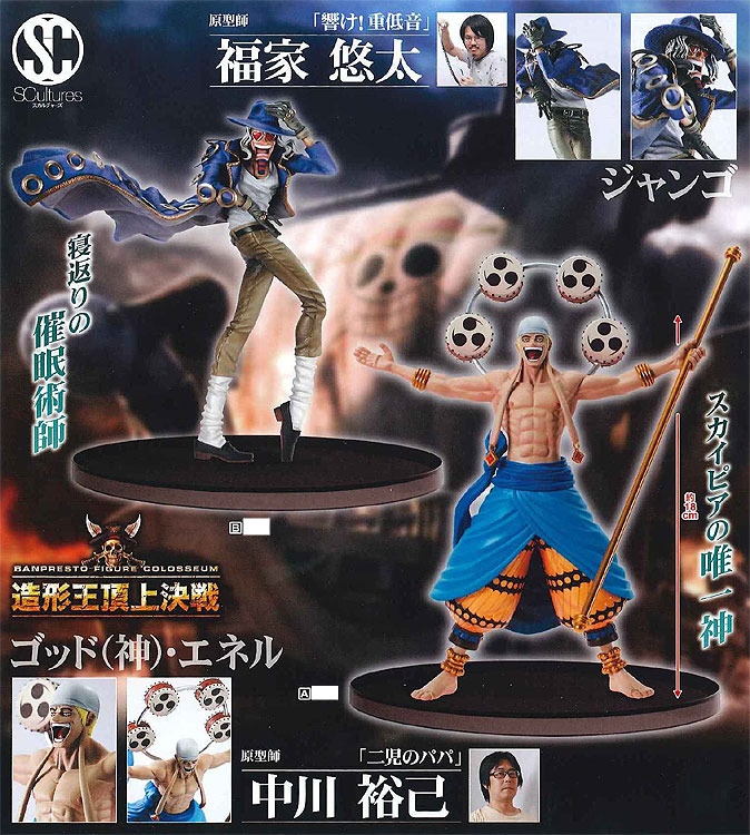Enel ของแท้ JP แมวทอง - Scultures Banpresto [โมเดลวันพีช]
