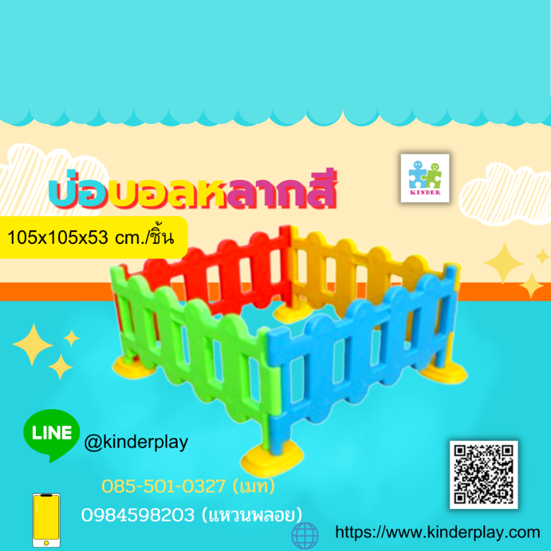 คอกกั้นสำหรับเด็กเล็กบ่อบอลหลากสีขนาด105x105x53